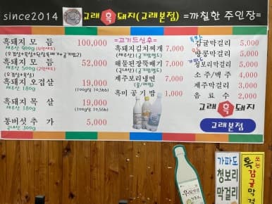 교래흑돼지 사진 4