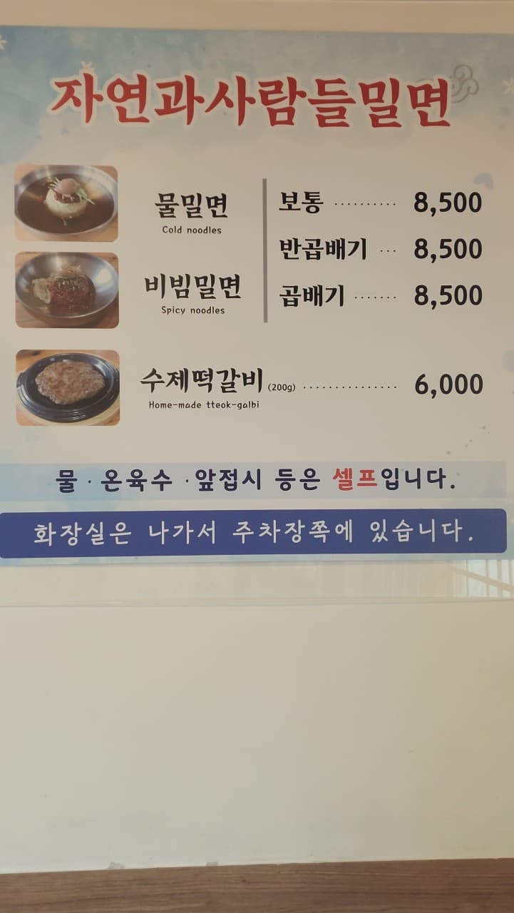 자연과사람들 밀면 사진 4