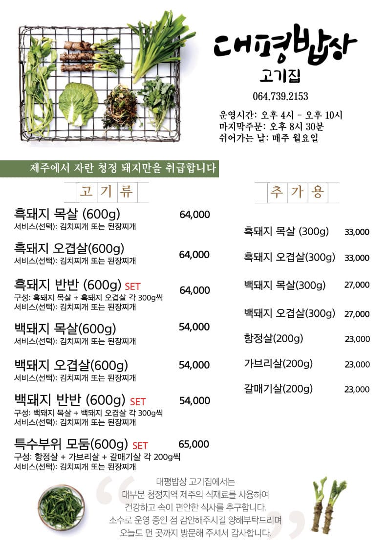 대평밥상 고기집 사진 3