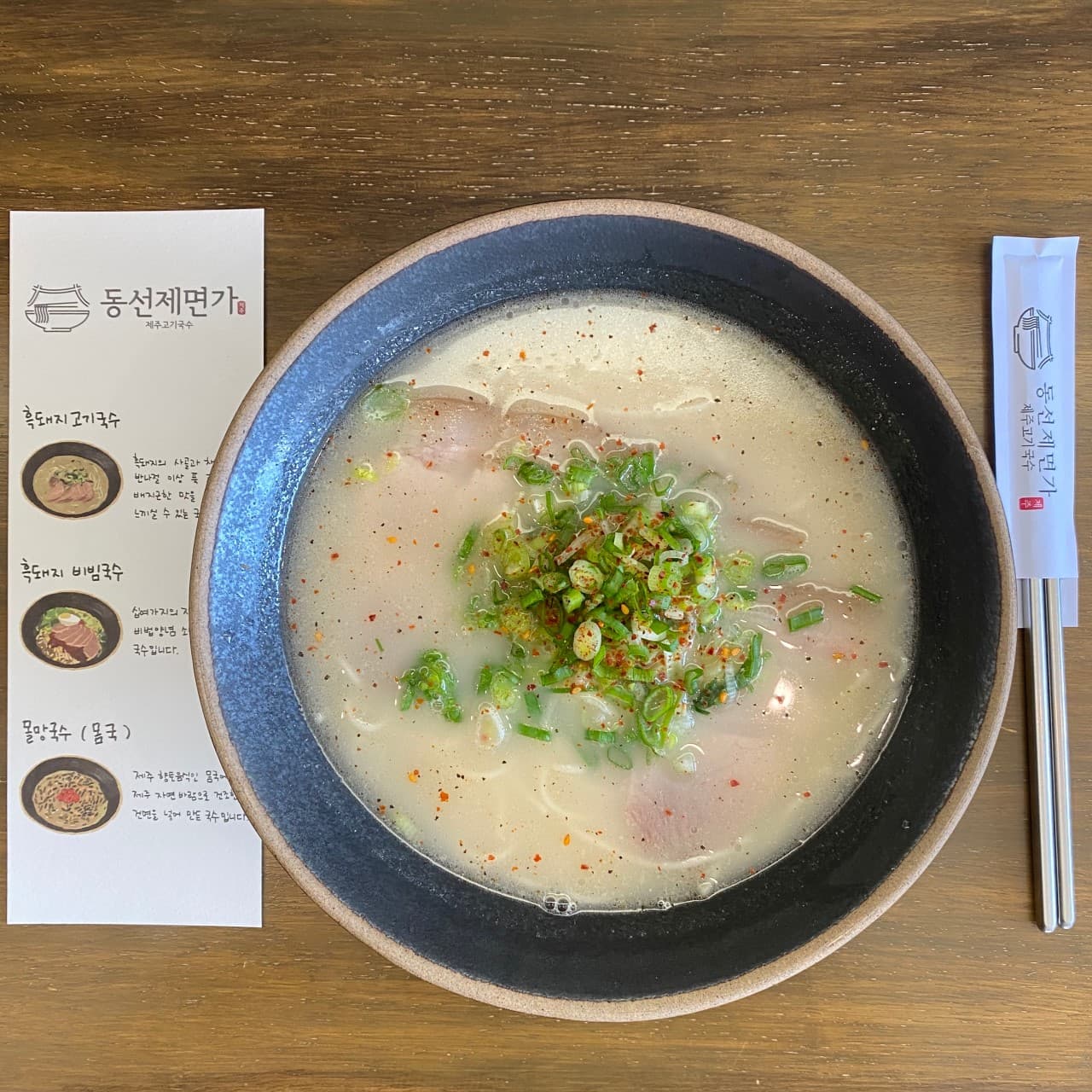 동선제면가