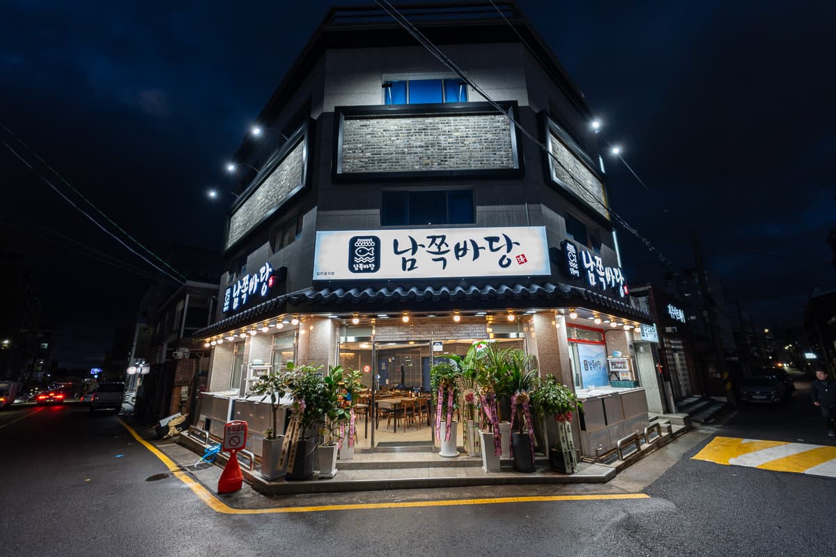 남쪽바당횟집 사진 3