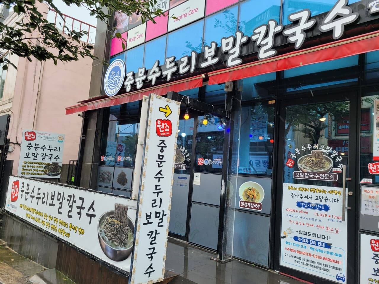 중문수두리보말칼국수 사진 3