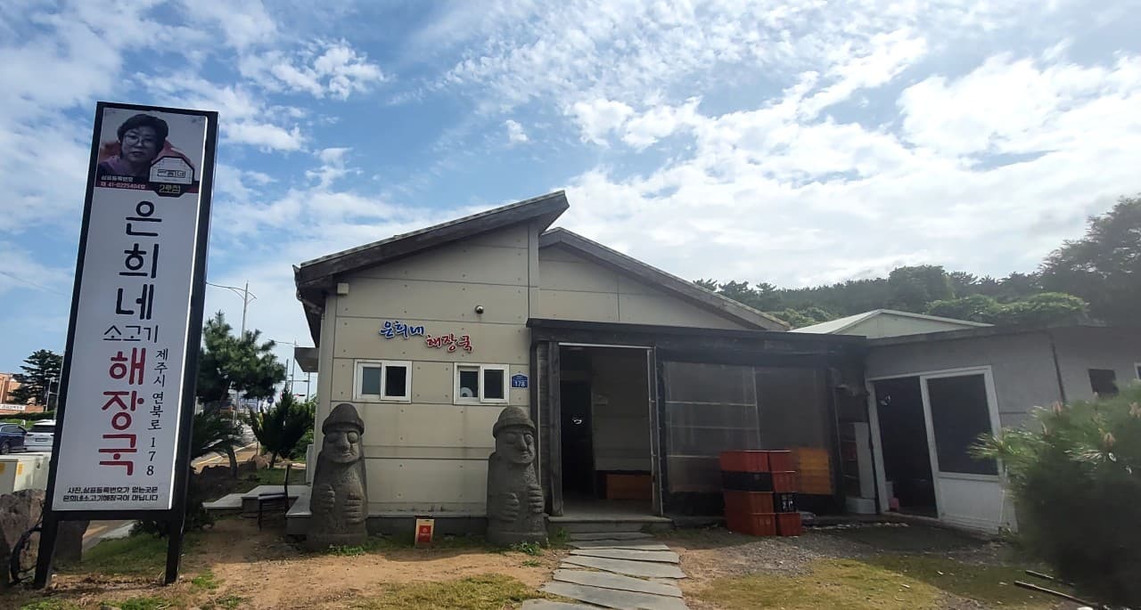 은희네 해장국 2호점 사진 3