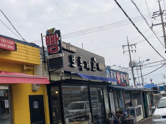보룡제과 사진 3