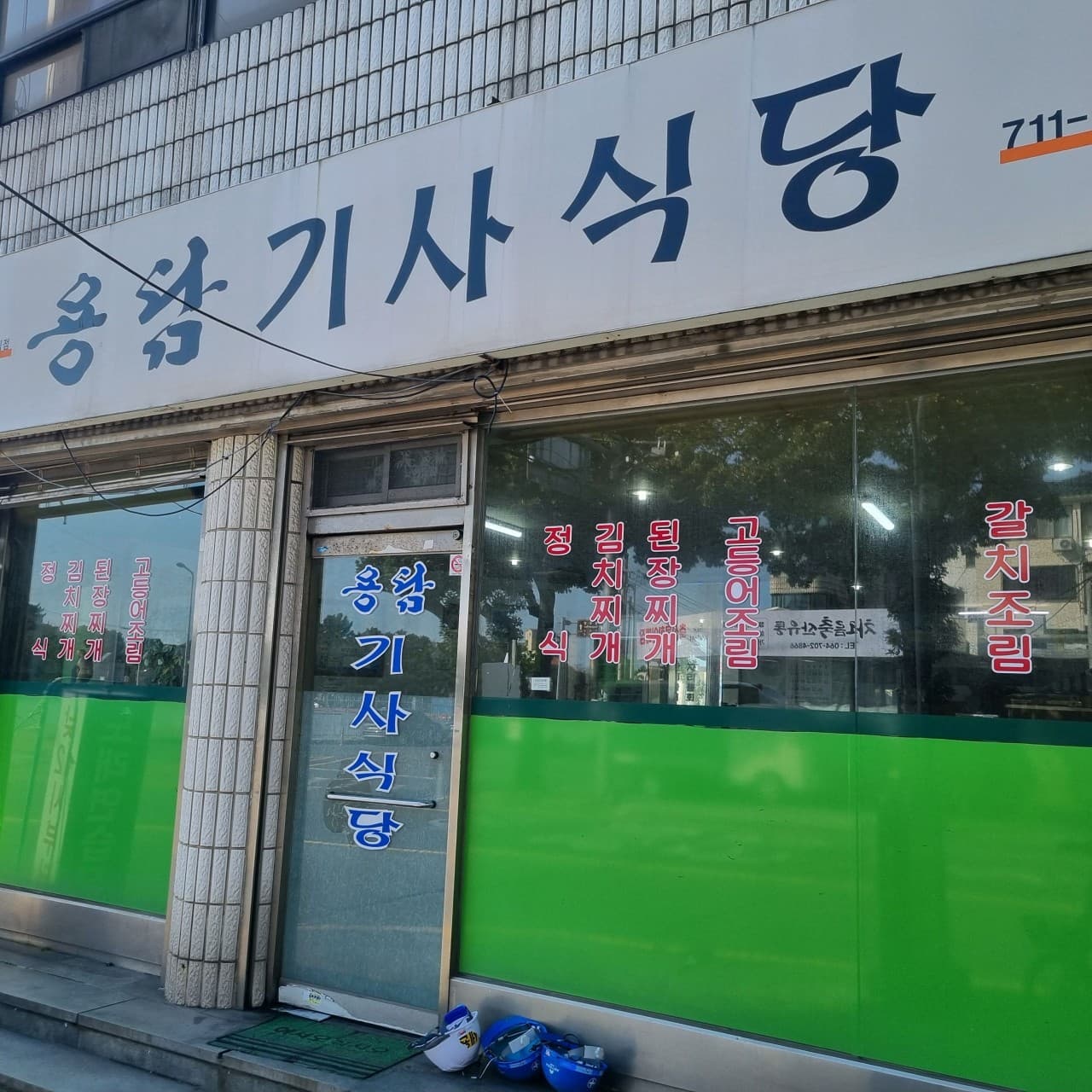 용담기사식당 사진 3