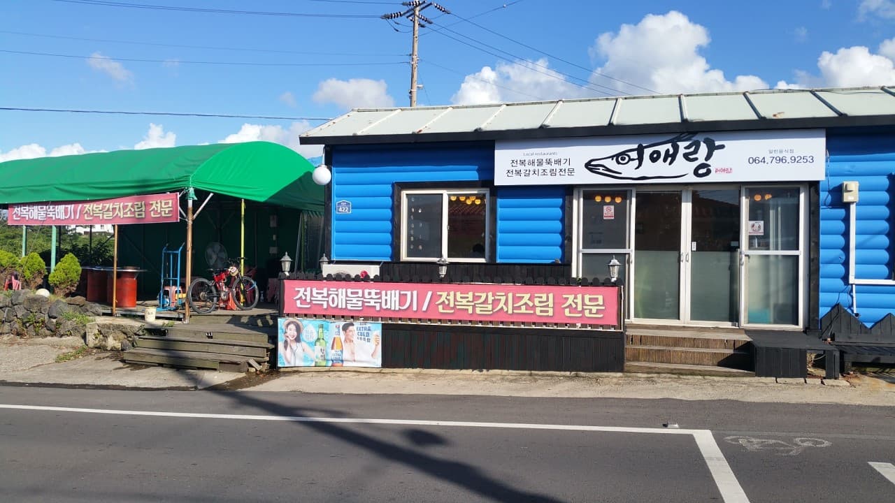 어애랑 사진 3