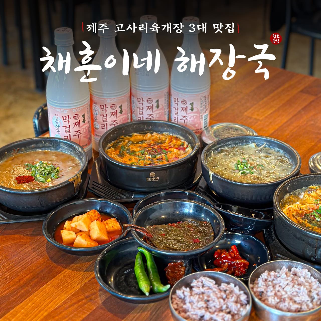 채훈이네 고사리육개장 해장국