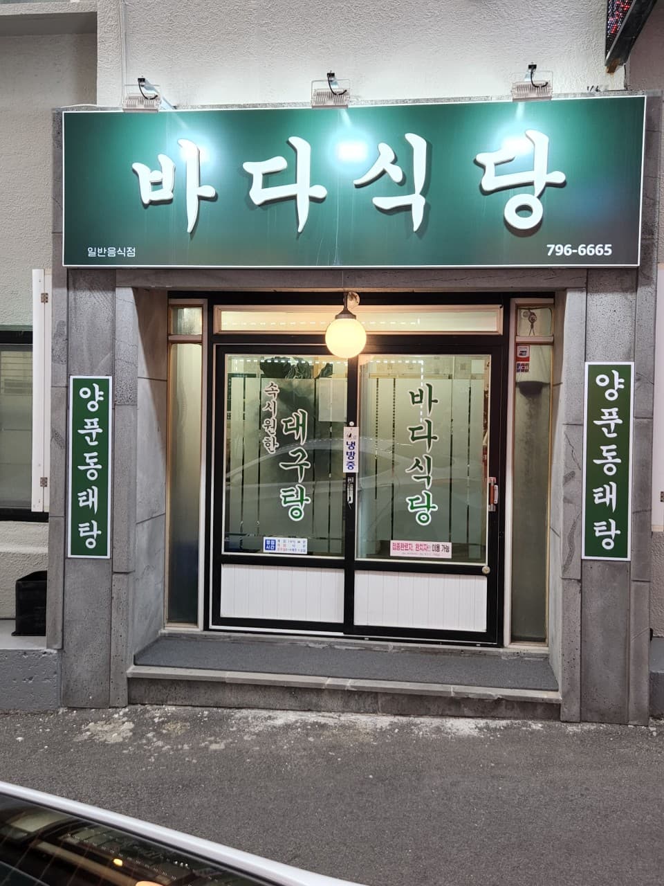 바다식당 사진 3