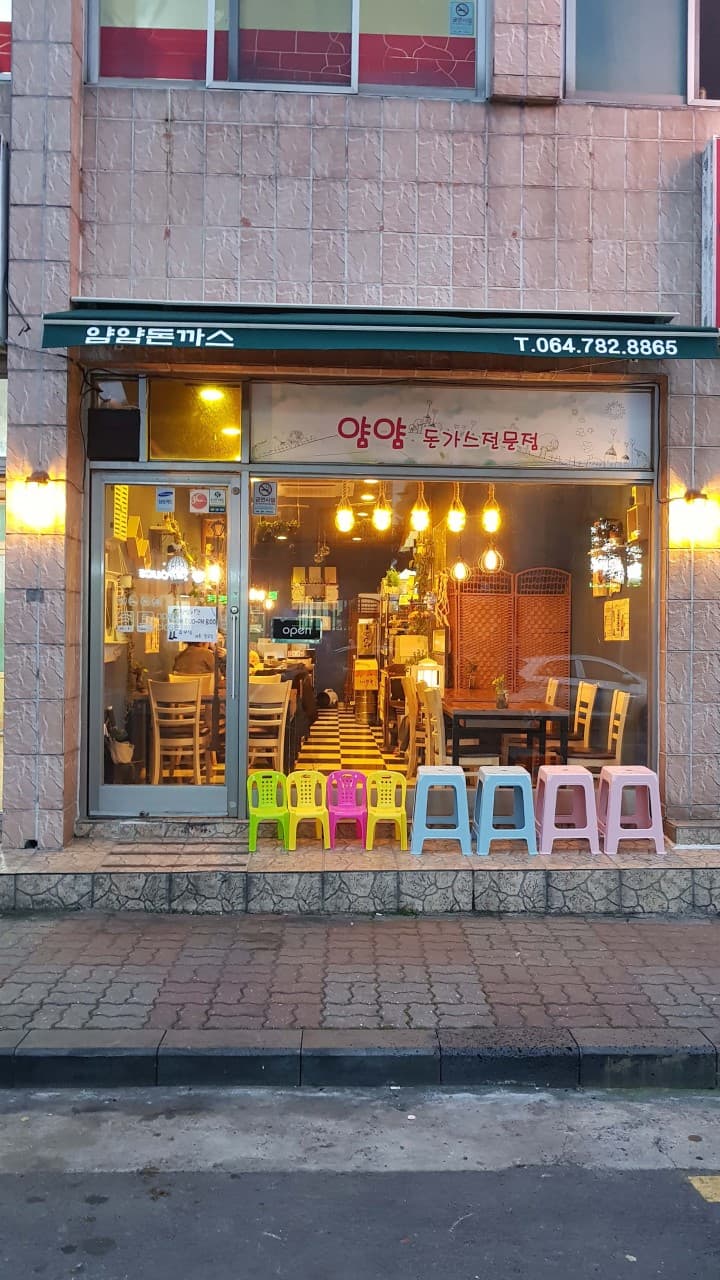 얌얌돈까스 사진 2
