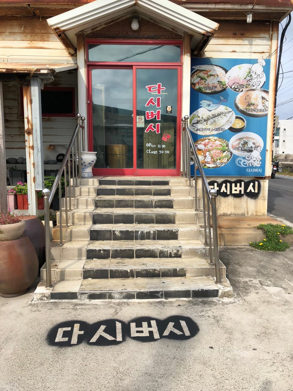 다시버시 사진 3