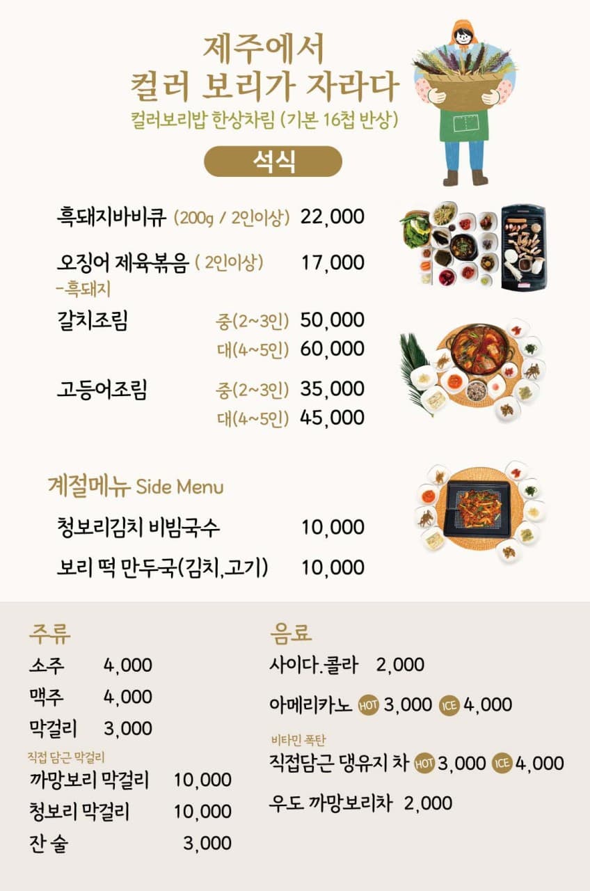 밥에제주를담다 사진 2